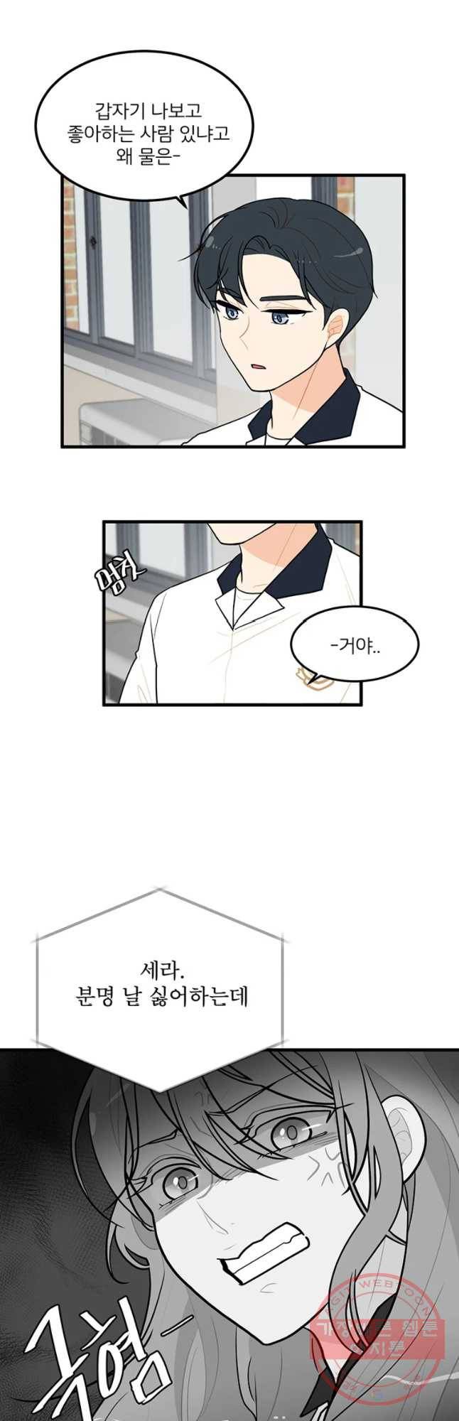 사랑하면 디져~트 27화 2