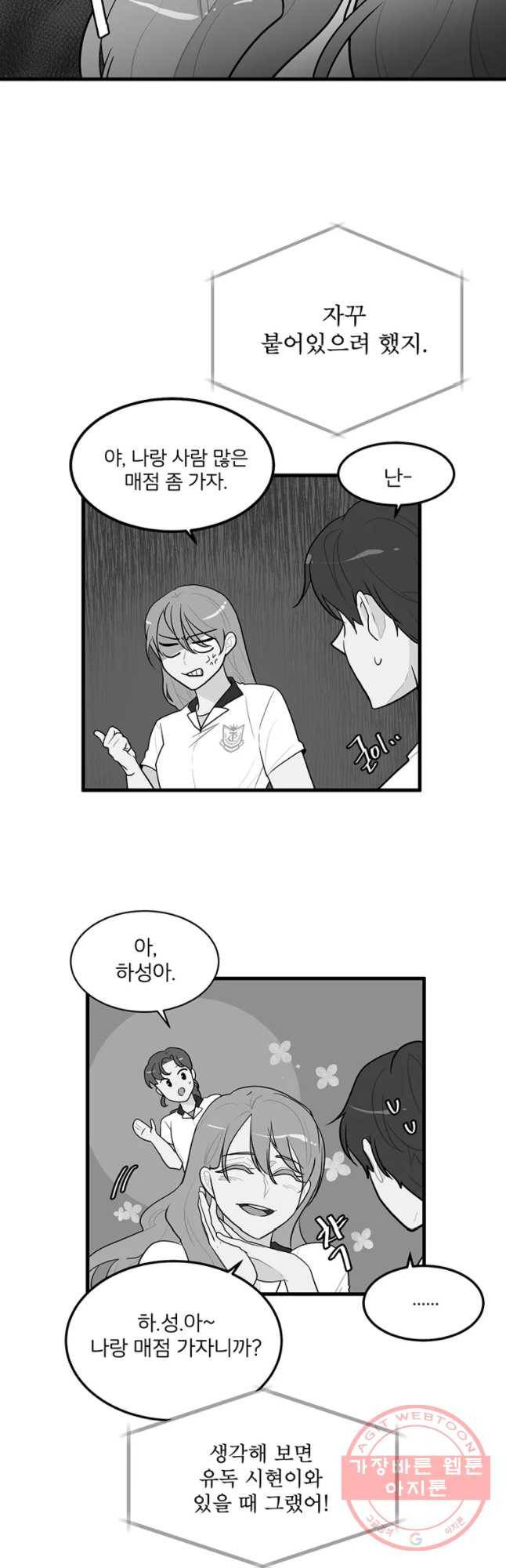 사랑하면 디져~트 27화 3