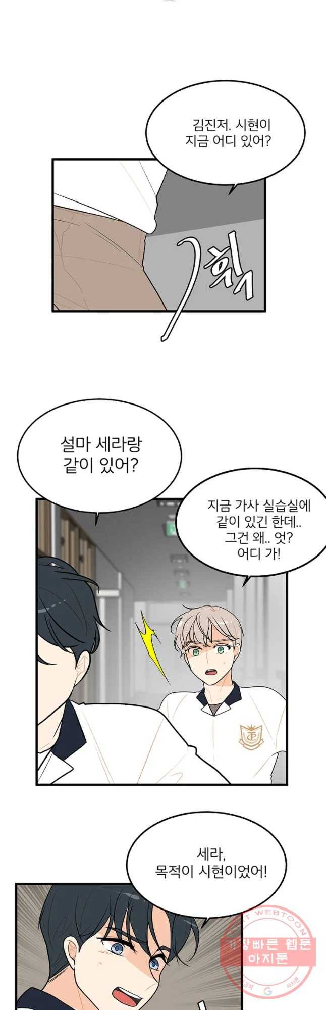 사랑하면 디져~트 27화 4