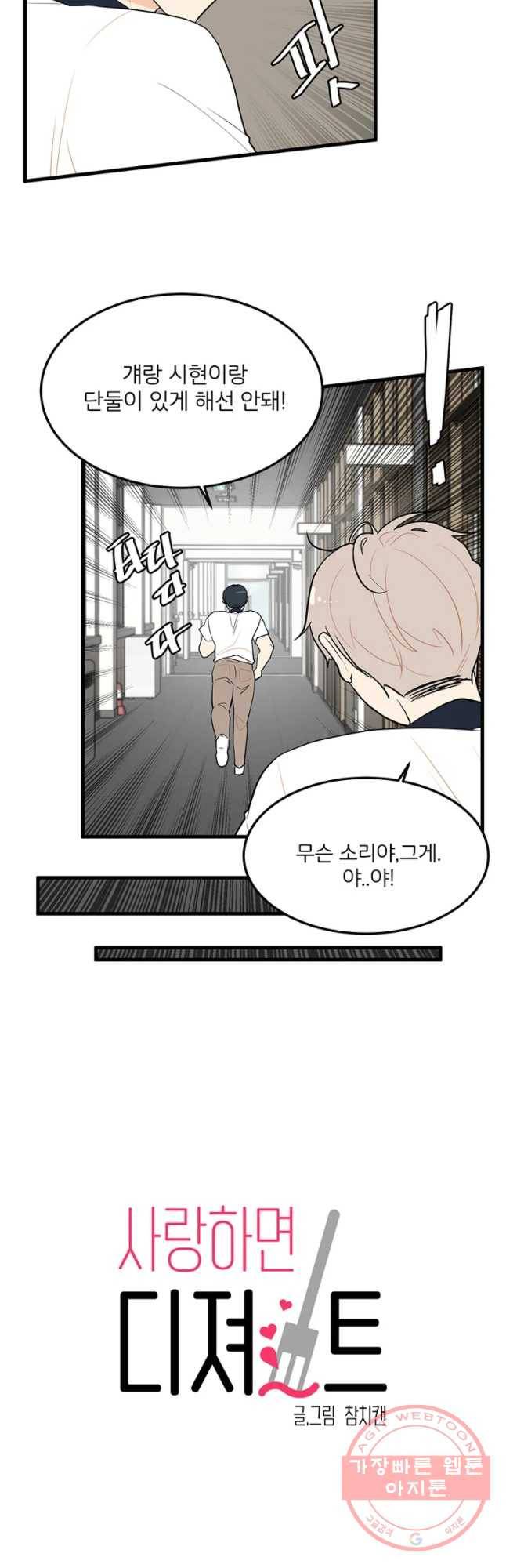 사랑하면 디져~트 27화 5