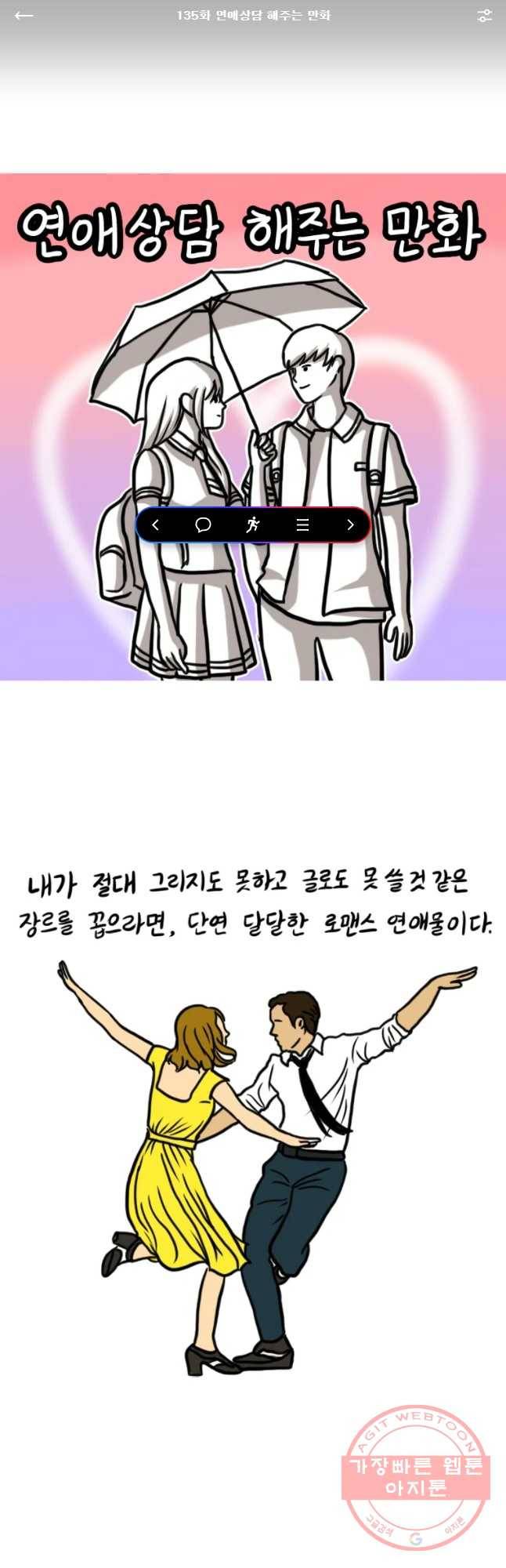 쓰레기 머학생 135화 연애 상담 해주는 만화 1