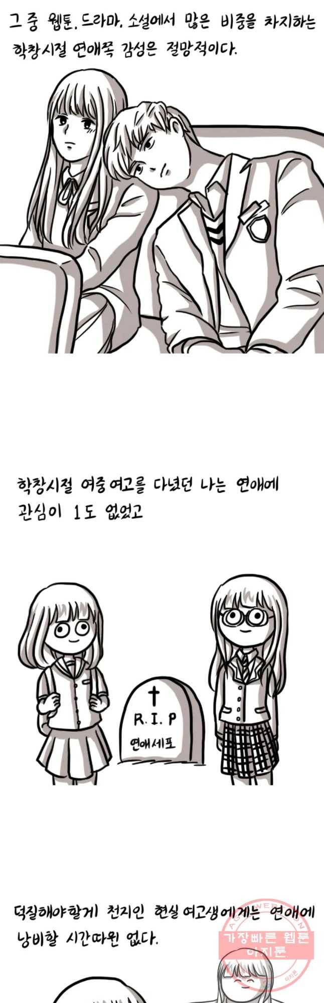 쓰레기 머학생 135화 연애 상담 해주는 만화 2