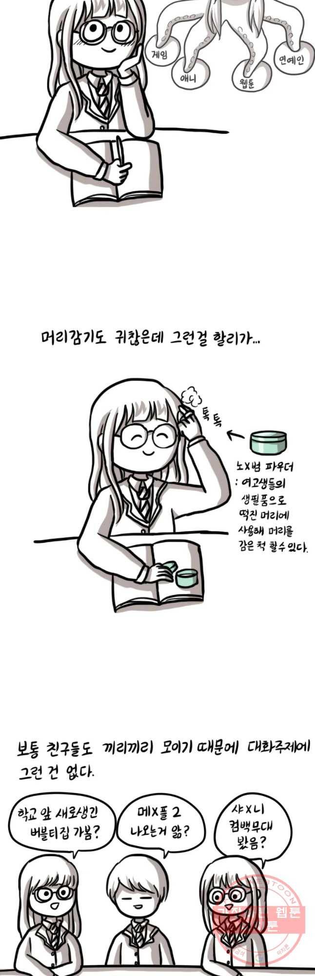 쓰레기 머학생 135화 연애 상담 해주는 만화 3