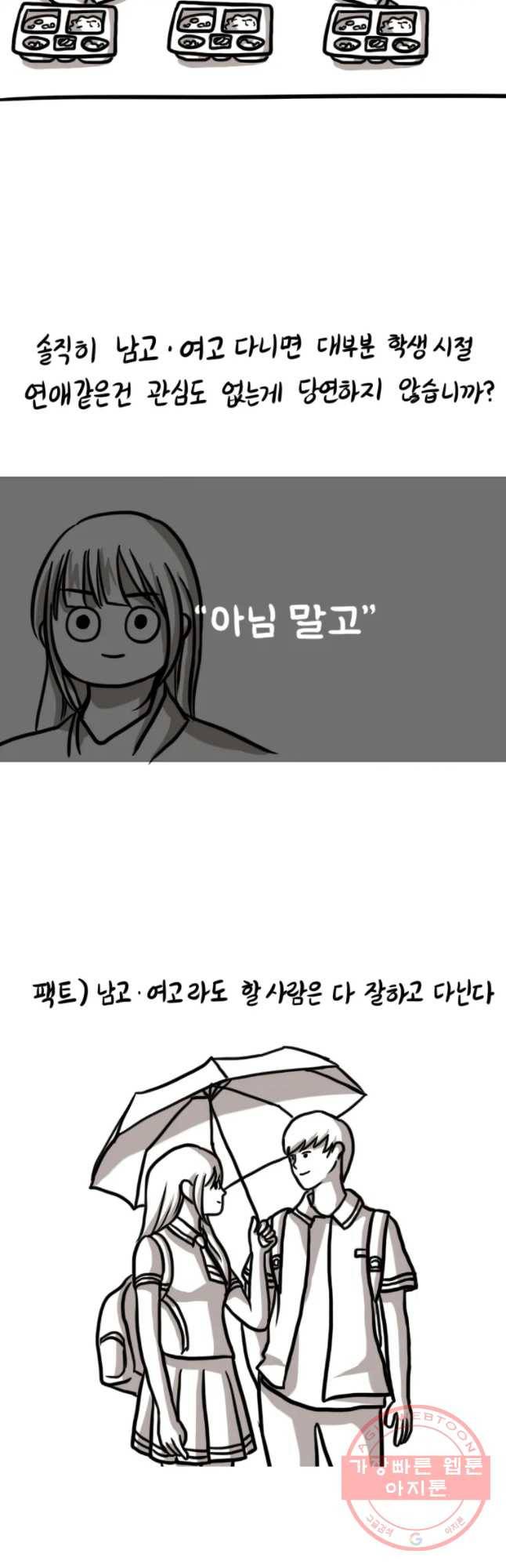 쓰레기 머학생 135화 연애 상담 해주는 만화 4