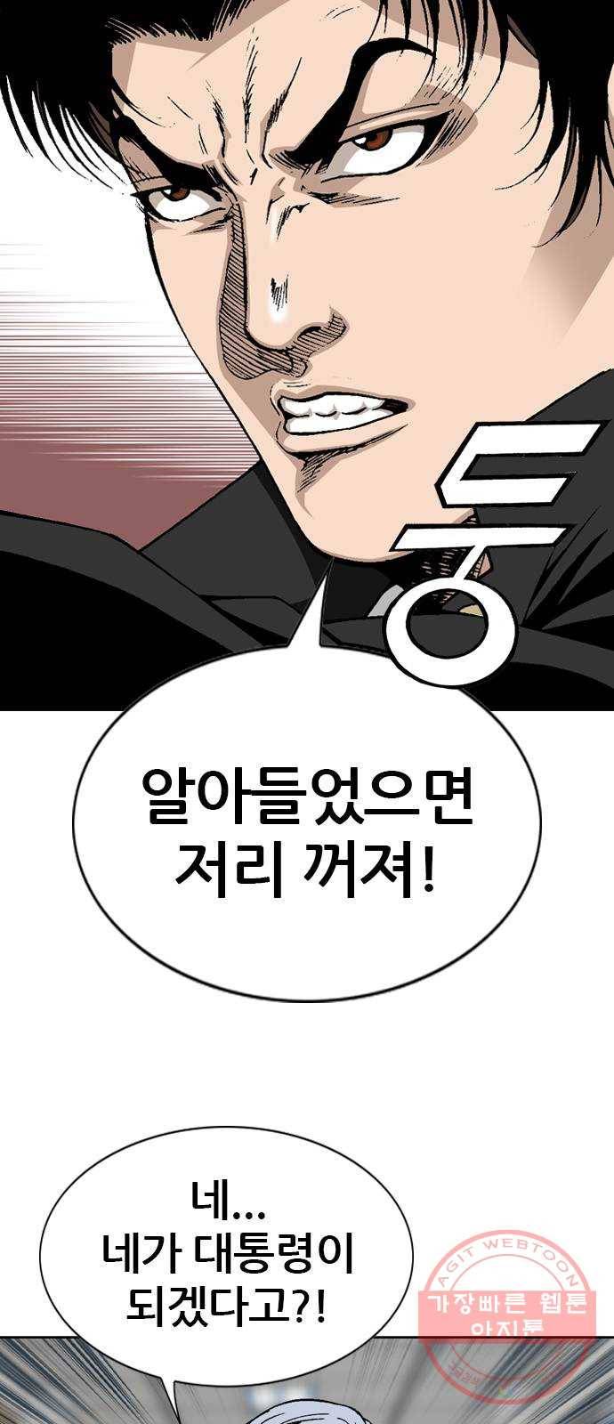 쇼미더럭키짱! 19화 역시 막 사는 놈답게 화끈하군! 2
