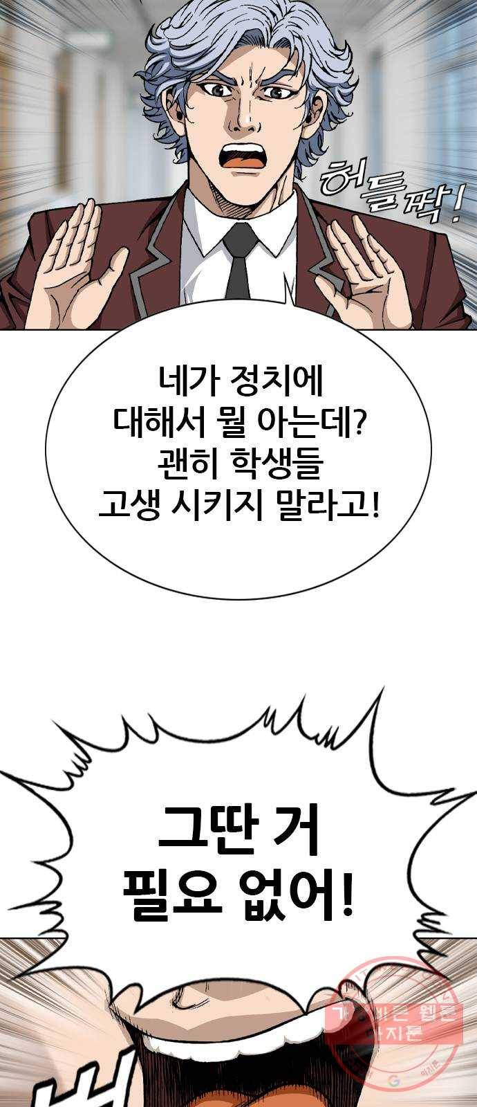 쇼미더럭키짱! 19화 역시 막 사는 놈답게 화끈하군! 3