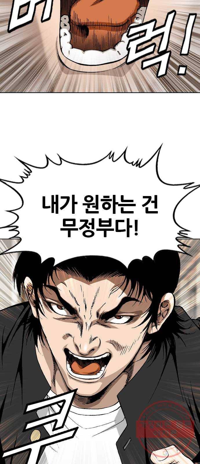 쇼미더럭키짱! 19화 역시 막 사는 놈답게 화끈하군! 4