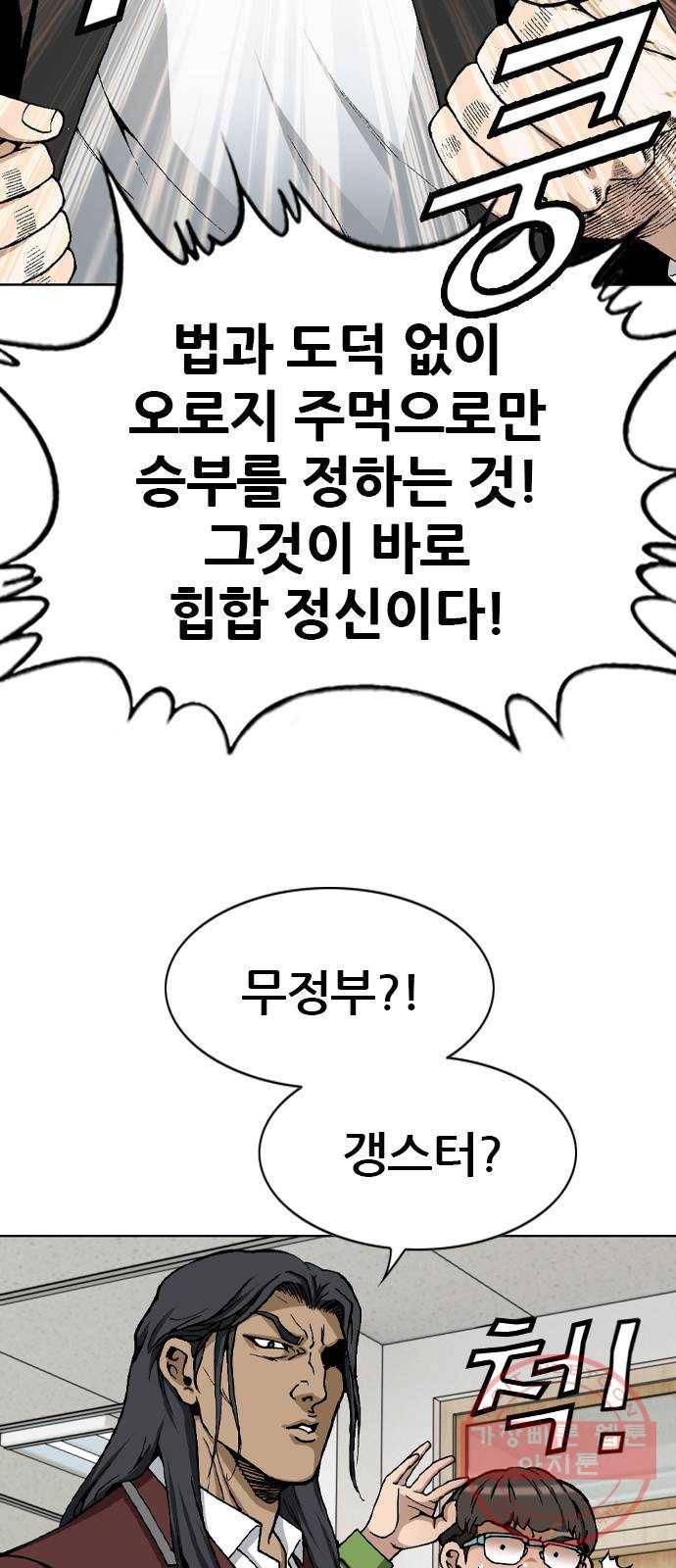 쇼미더럭키짱! 19화 역시 막 사는 놈답게 화끈하군! 5