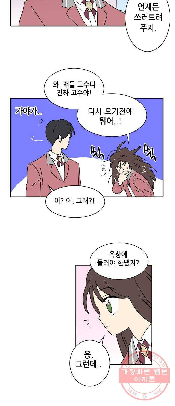 오늘의 순정망화 시즌2 237화 2