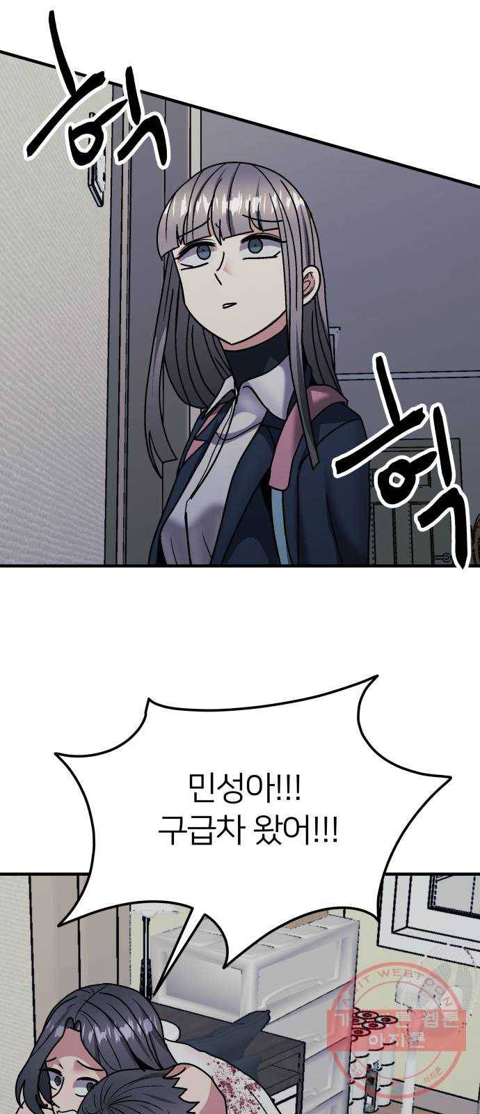 왕따협상 64화 4
