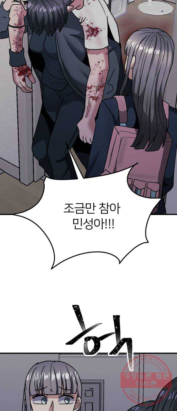 왕따협상 64화 5