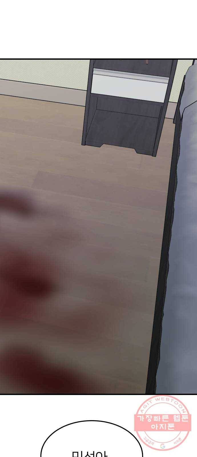 왕따협상 64화 10