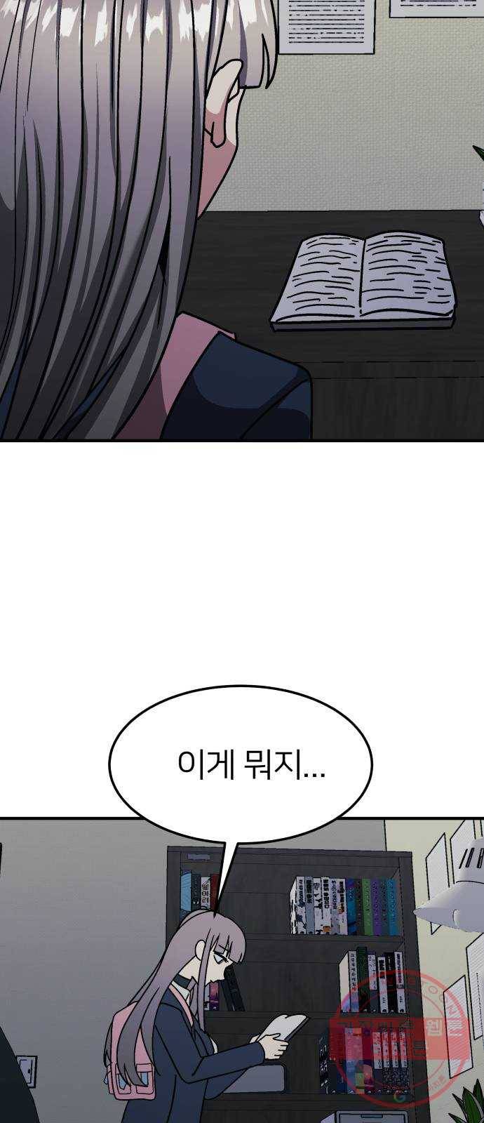 왕따협상 64화 12