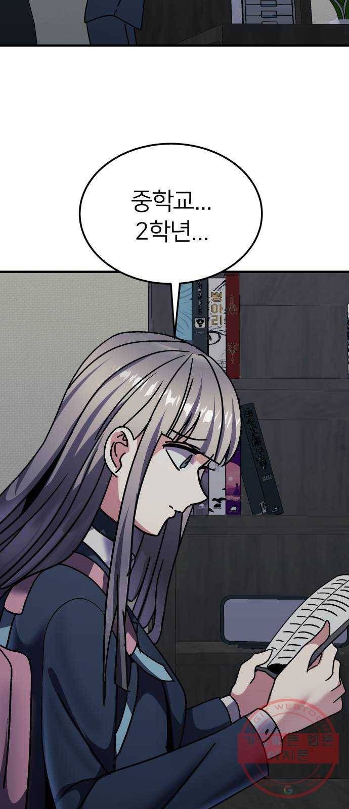 왕따협상 64화 13