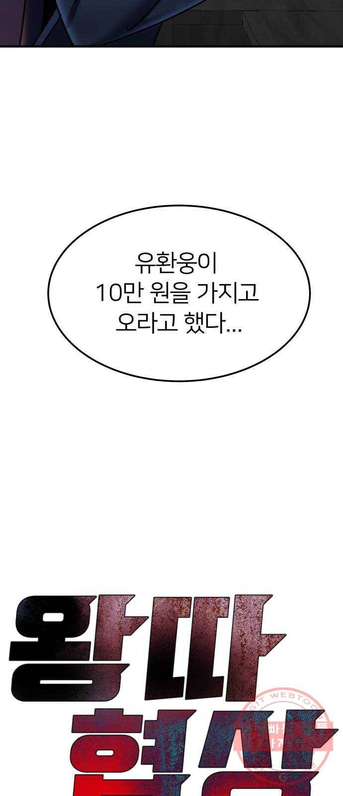 왕따협상 64화 14