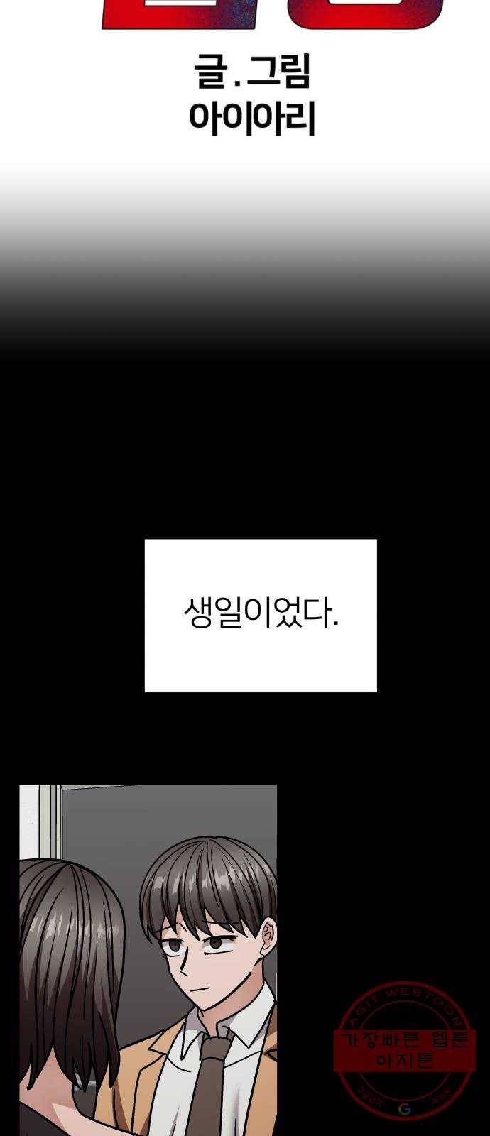 왕따협상 64화 15
