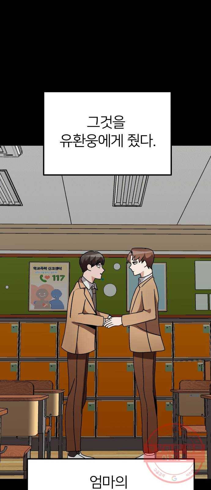 왕따협상 64화 17