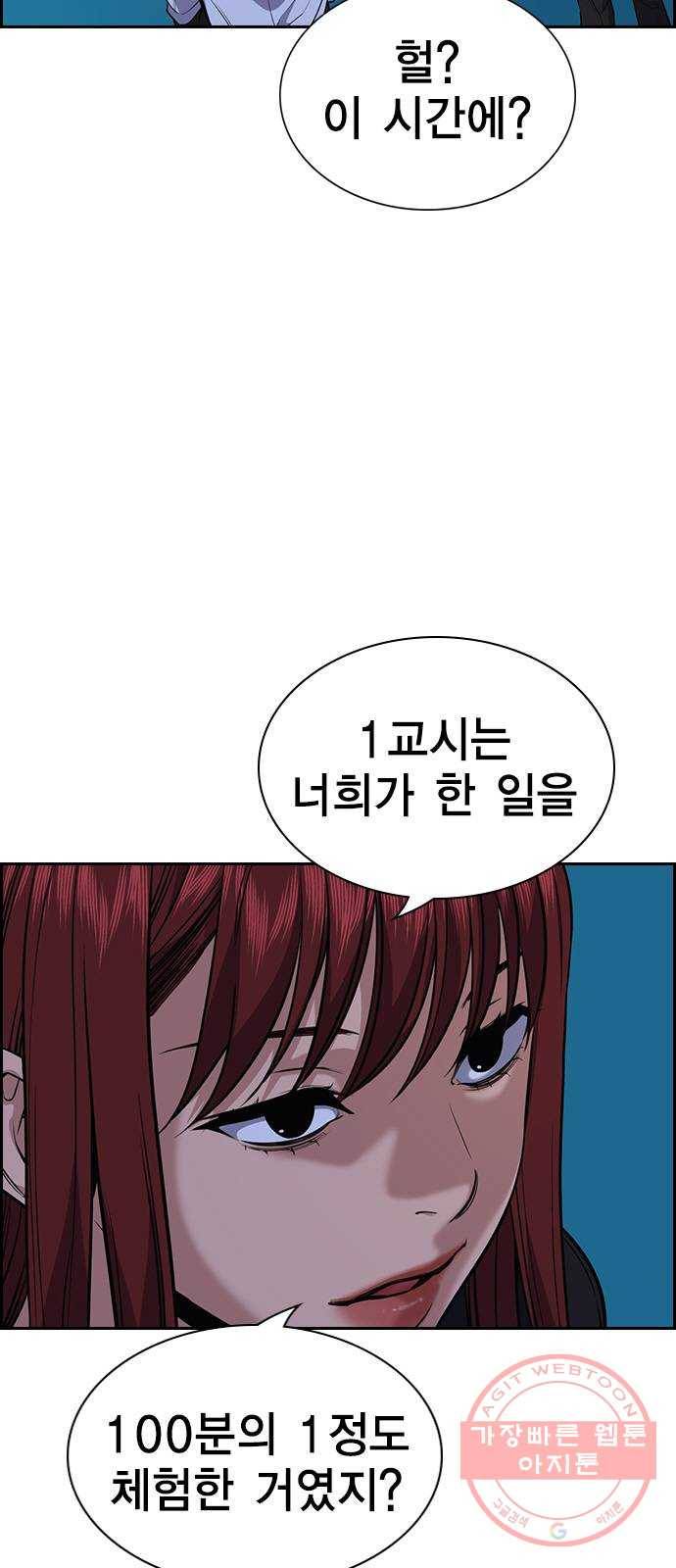 참교육 58화 16