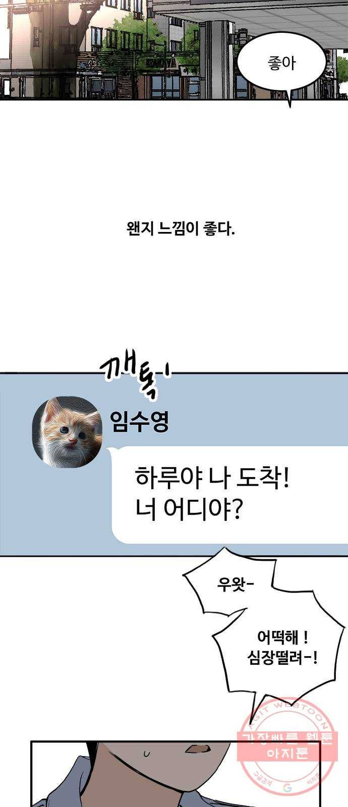 하루의 하루 27화 혼란하다 혼란해 2