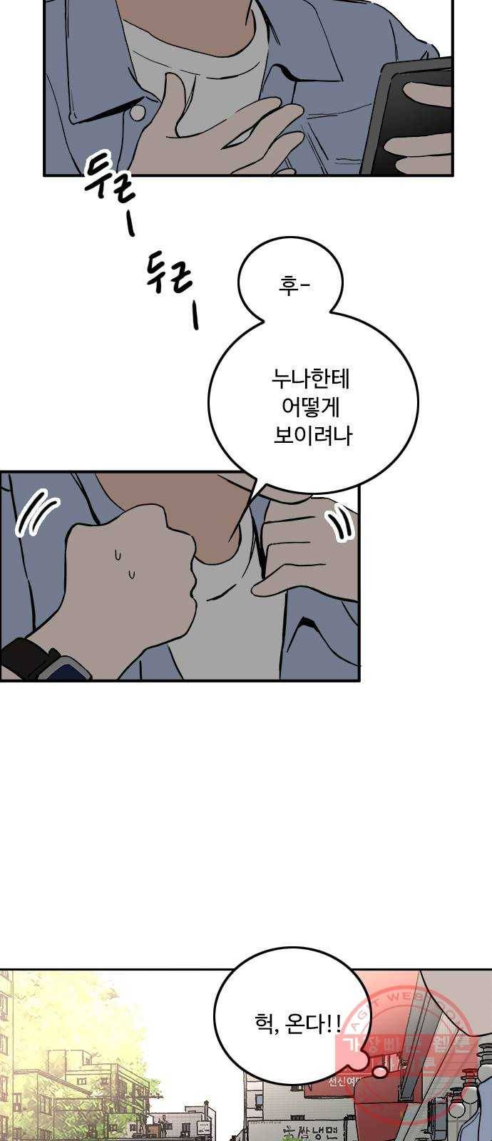 하루의 하루 27화 혼란하다 혼란해 3