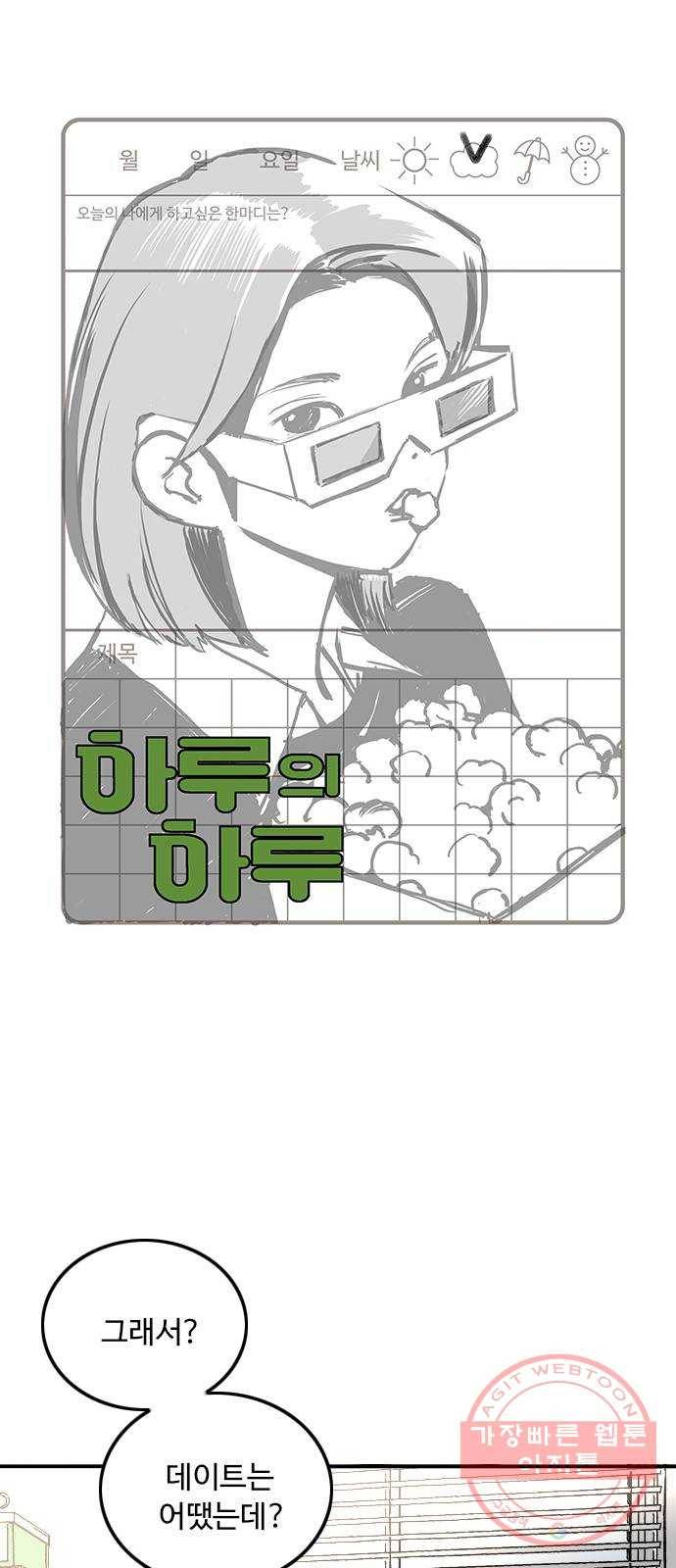 하루의 하루 27화 혼란하다 혼란해 7