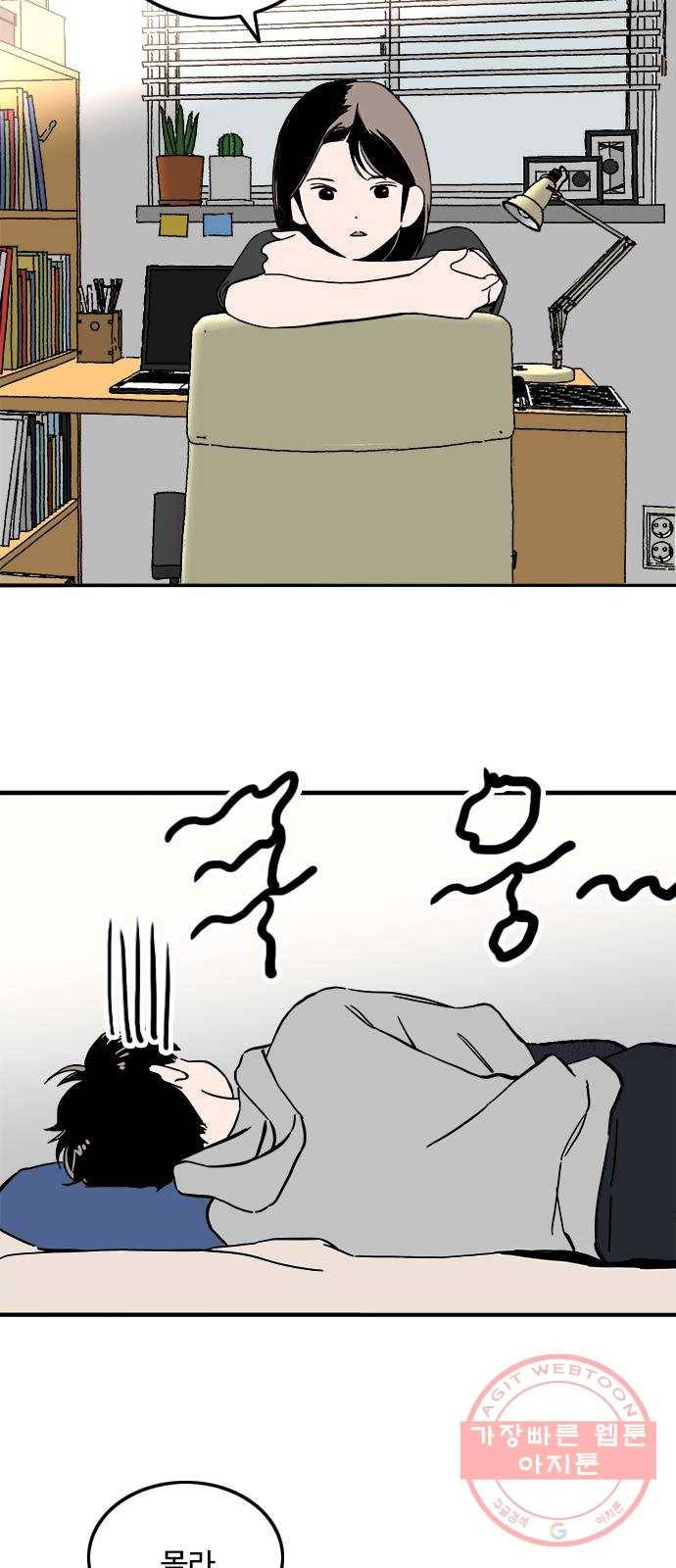 하루의 하루 27화 혼란하다 혼란해 8