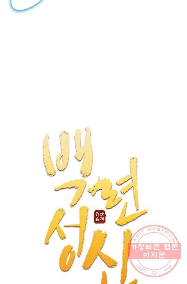 백련성신 544화 7