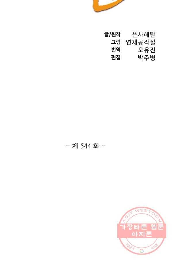백련성신 544화 8