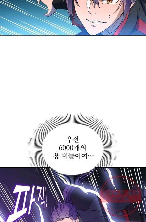 백련성신 544화 21