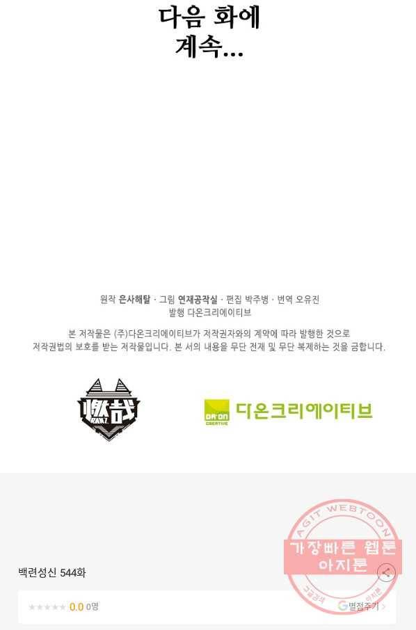 백련성신 544화 100