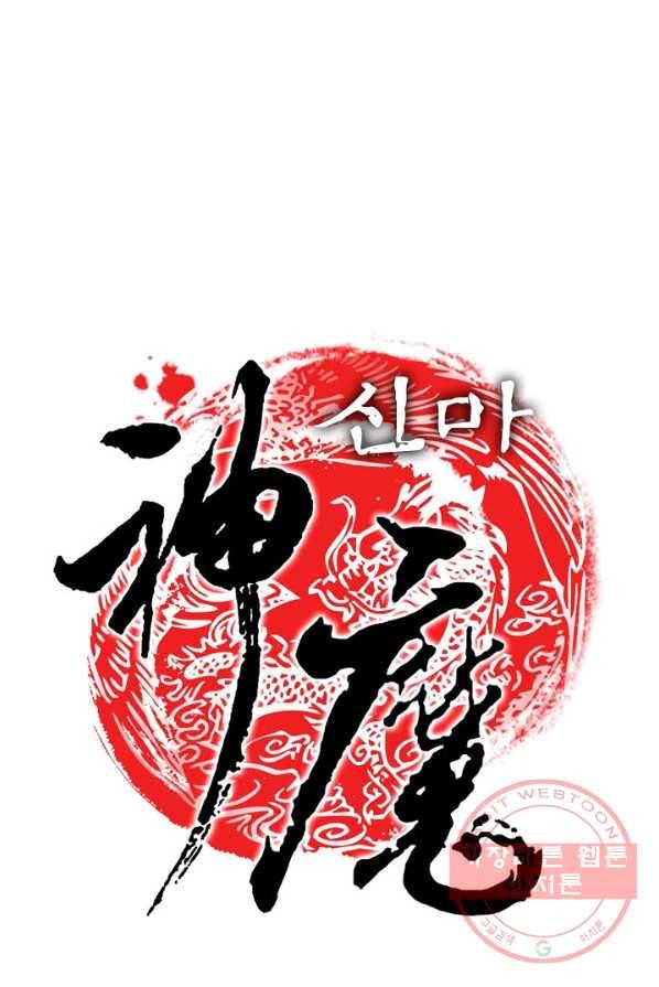 신마 114화 1