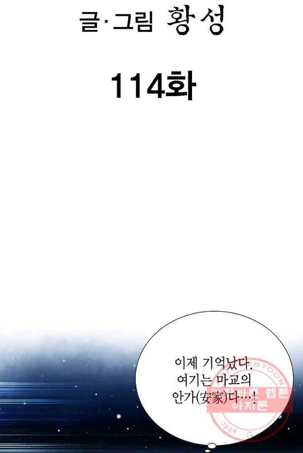 신마 114화 2