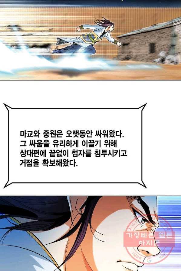 신마 114화 3