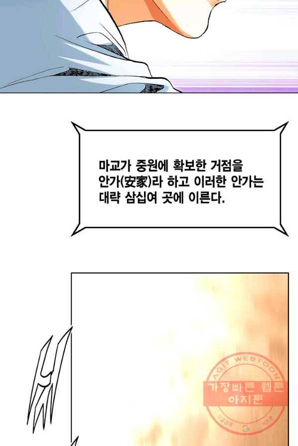신마 114화 4