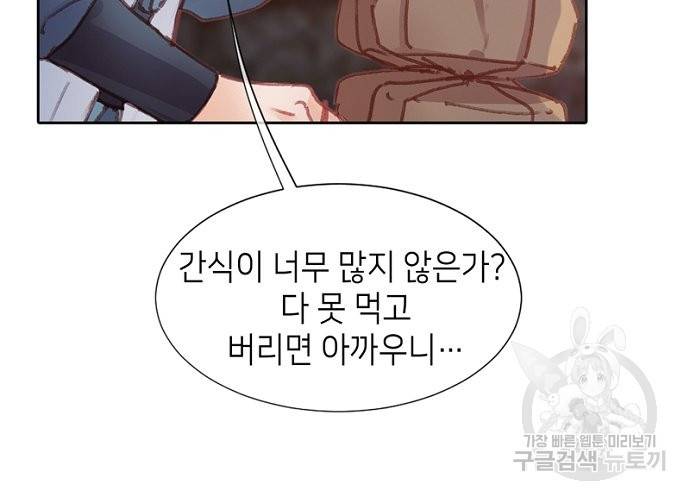 귀애-눈꽃에 새기는 약속 56화 8