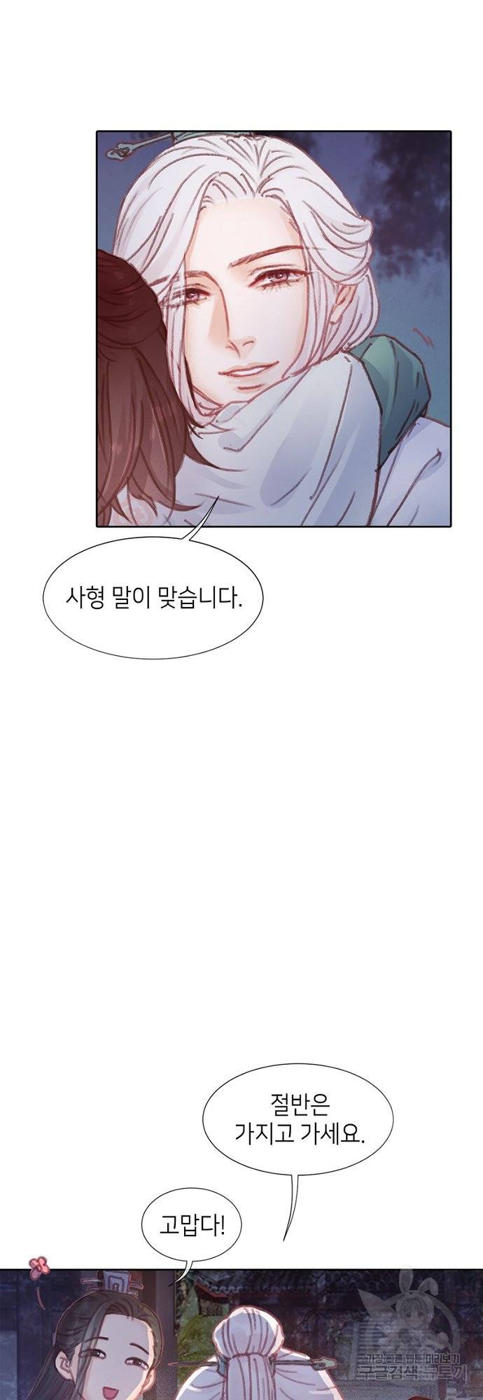 귀애-눈꽃에 새기는 약속 56화 9