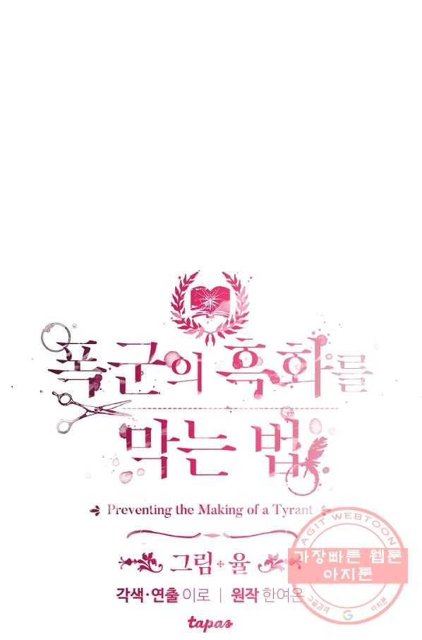 폭군의 흑화를 막는 법 3화 1