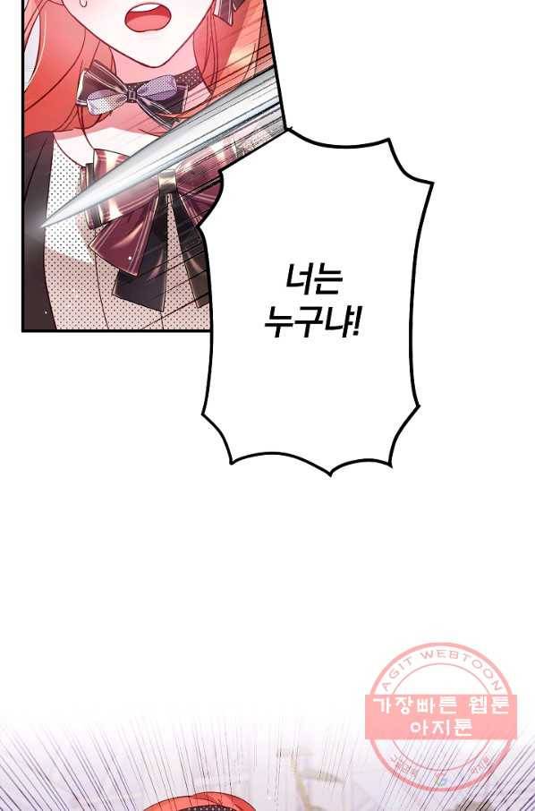 폭군의 흑화를 막는 법 3화 3