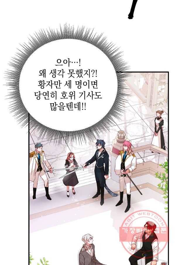 폭군의 흑화를 막는 법 3화 5