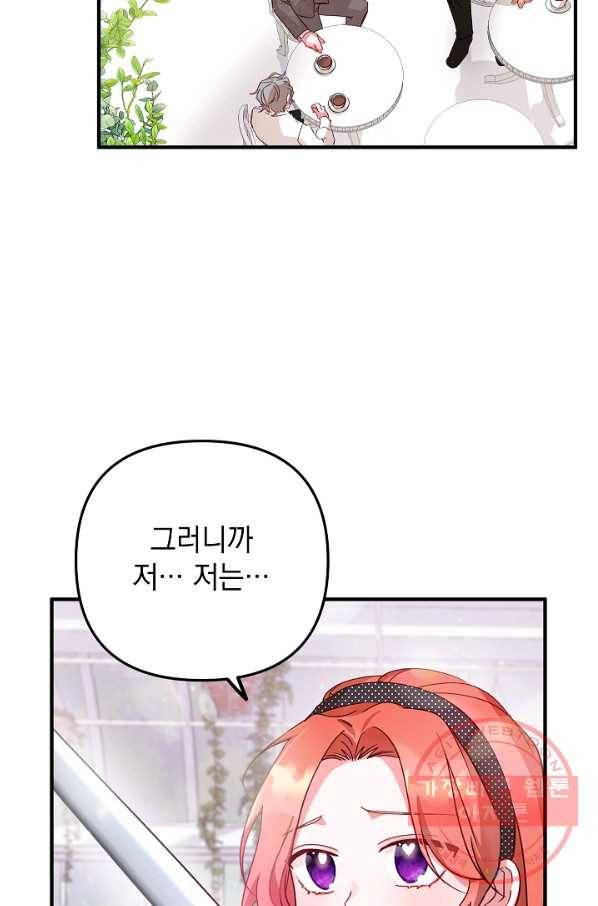 폭군의 흑화를 막는 법 3화 6