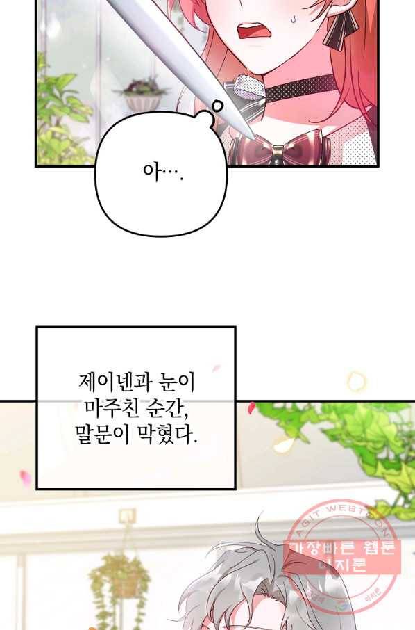 폭군의 흑화를 막는 법 3화 7