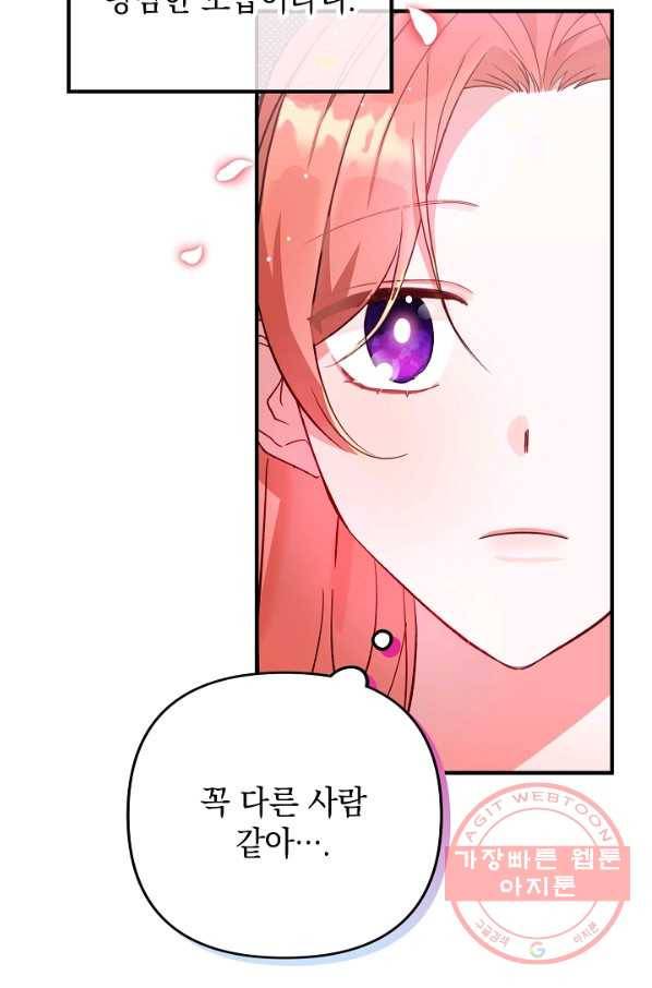 폭군의 흑화를 막는 법 3화 9