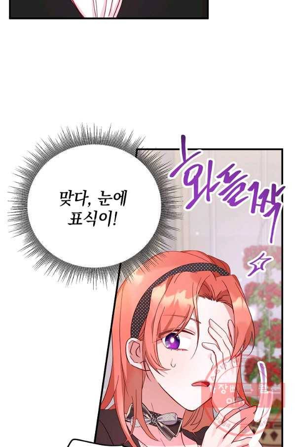 폭군의 흑화를 막는 법 3화 11