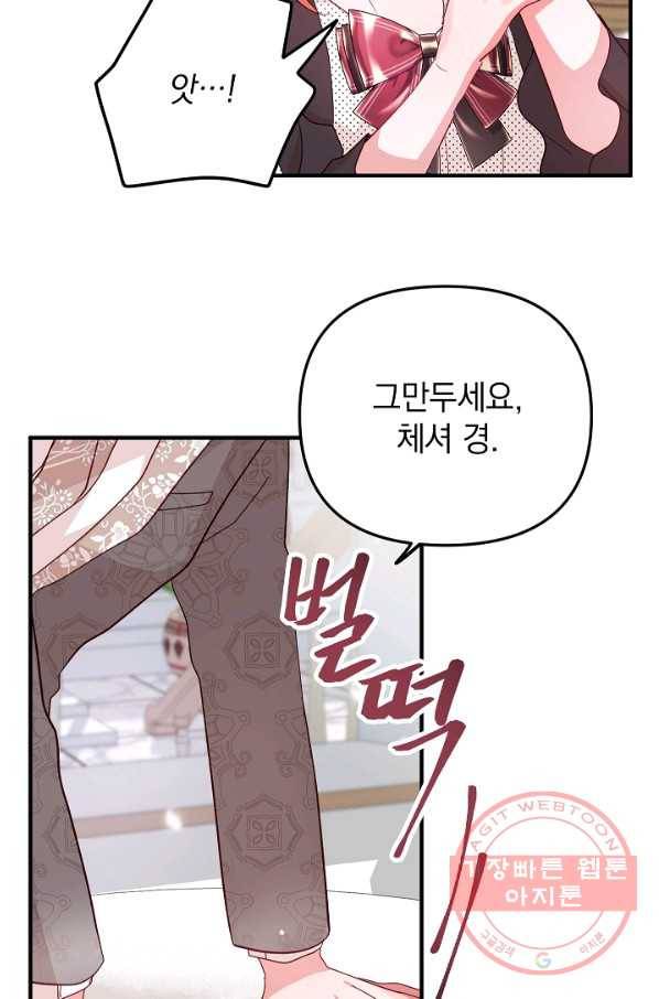 폭군의 흑화를 막는 법 3화 12