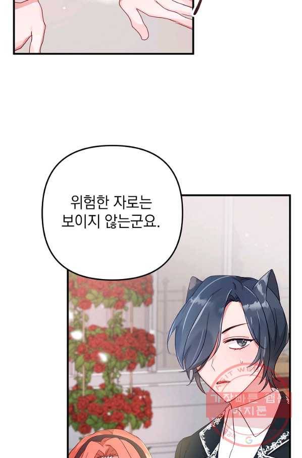 폭군의 흑화를 막는 법 3화 13