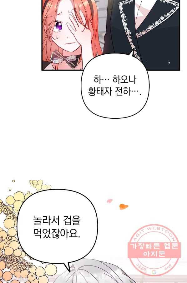 폭군의 흑화를 막는 법 3화 14