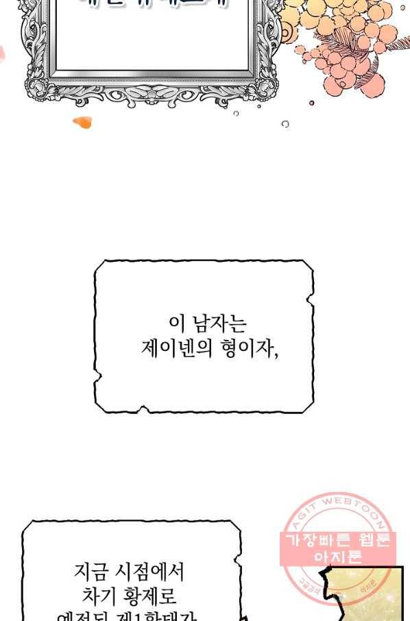 폭군의 흑화를 막는 법 3화 16