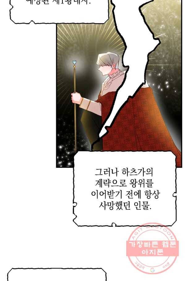 폭군의 흑화를 막는 법 3화 17