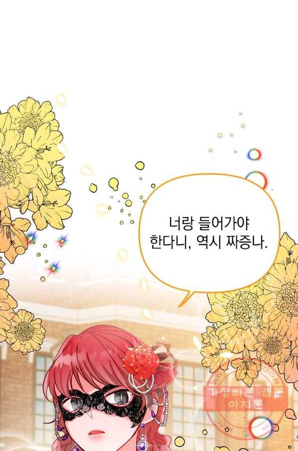 폭군의 흑화를 막는 법 12화 1