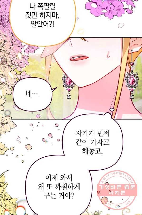 폭군의 흑화를 막는 법 12화 3